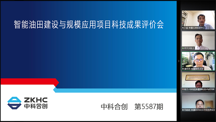 智能油田建设与规模应用 xiao.jpg